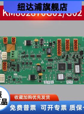 通用电梯并联板KM802870G01/G02/G03群控板KM50027065H04LCEGTWO2