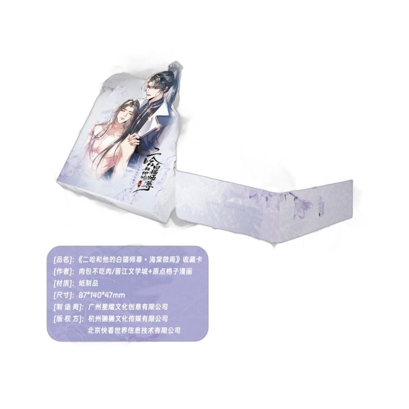 二哈和他的白猫师尊第2弹海棠微雨收藏卡片SSP双人卡Q版人物卡位