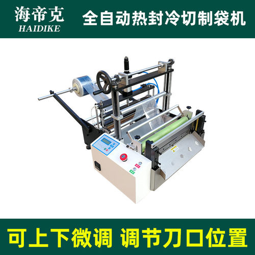 热销制袋机自动pe平口袋全自动小型追色热封冷切塑料袋加工设备批