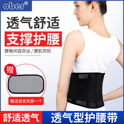 OBER运动护腰带腰间盘突出护腰带腰肌劳损腰托透气护腰带四季通用