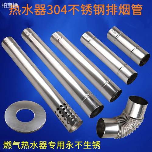 燃气热水器烟囱304不锈钢排烟管烟道5060/70/80cmm风道排气管弯头