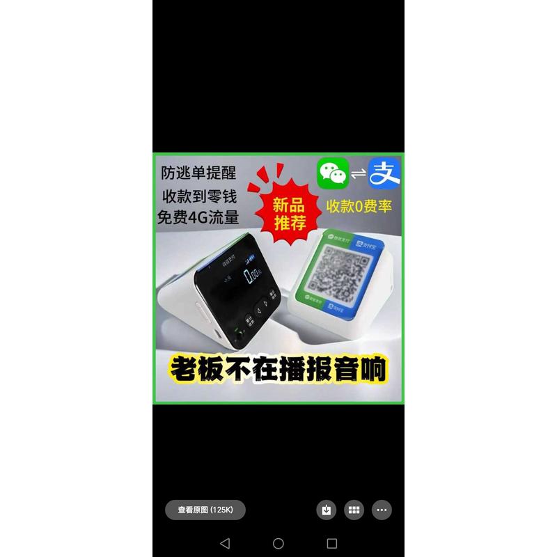 微信支付宝二合一收钱音响语音播报器二维码收款提示到账通用喇叭