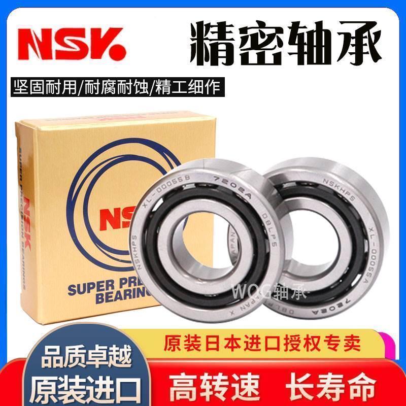 进口NSK万能配对轴承7318 7319 7320 7321 7322 7324AC DB DT DF