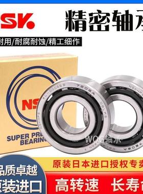 进口NSK万能配对轴承7318 7319 7320 7321 7322 7324AC DB DT DF