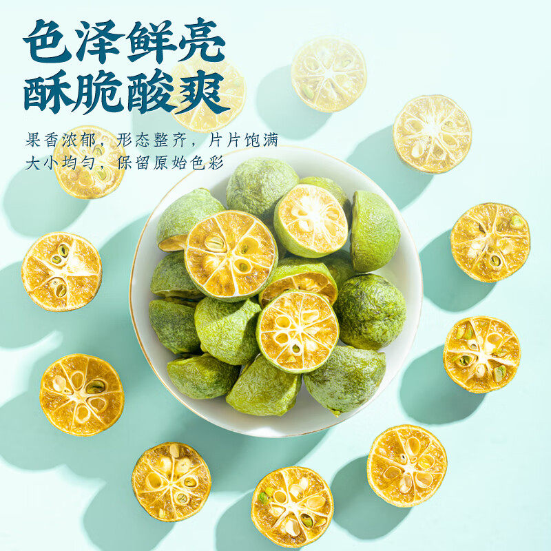 新货冻干青桔青金桔干柠檬片百香果水果茶泡水泡茶青橘干金橘片小