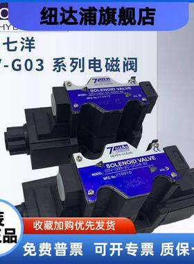 DSV-G03-2A 2C 6C 2N-A220/DC24/A110-82/20/90七洋电磁阀DSD-G03