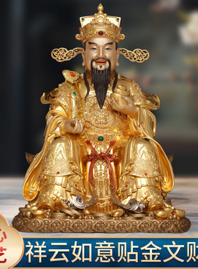 京铜铜贴金如意财神爷家用摆件招财供奉文财神办公室开业大吉像