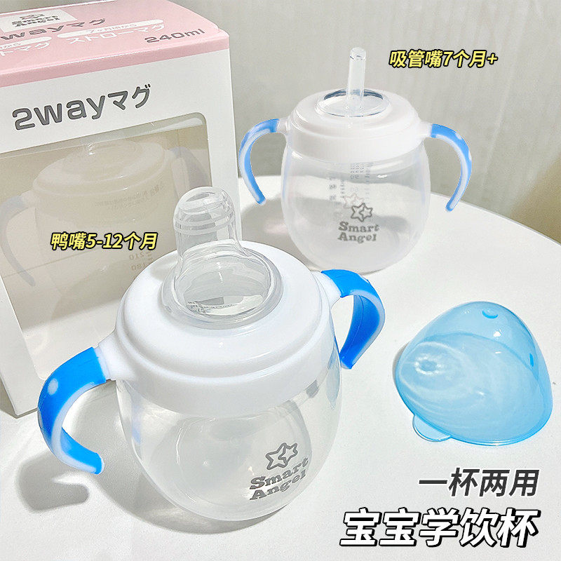 日本西松屋婴儿过度学饮鸭嘴吸管训练杯宝宝带把手喝水杯冲奶粉杯