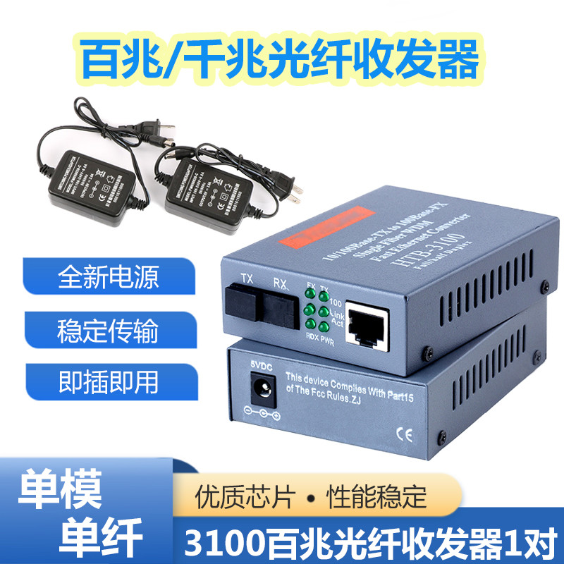 Netlin百千兆光纤收发器单模单纤HTB-3100AB-25KM1光4电转换GS-03