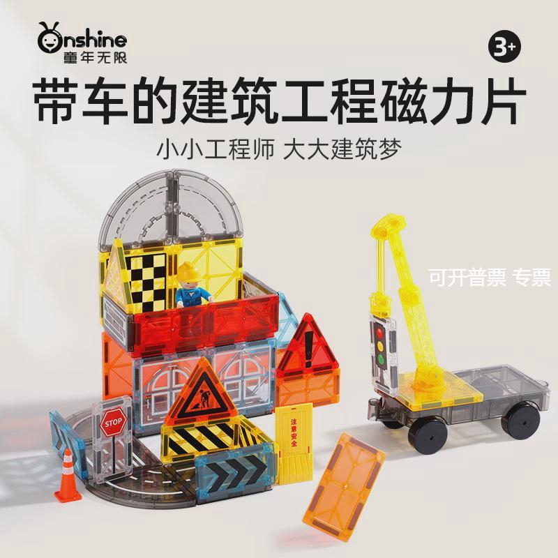 ONSHINE/童年无限4D钻面大自然立体彩窗磁力片城市交通工程建筑