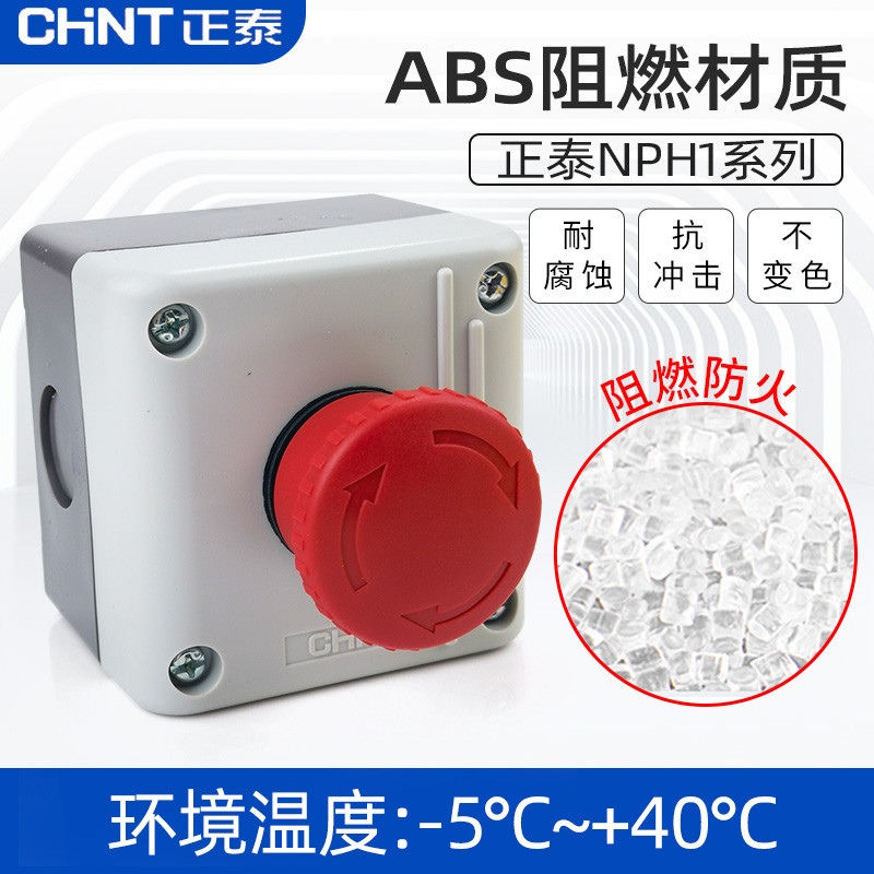 正品正泰按钮盒NPH1-1009急停按钮带开关盒自锁式转动复位 一常闭