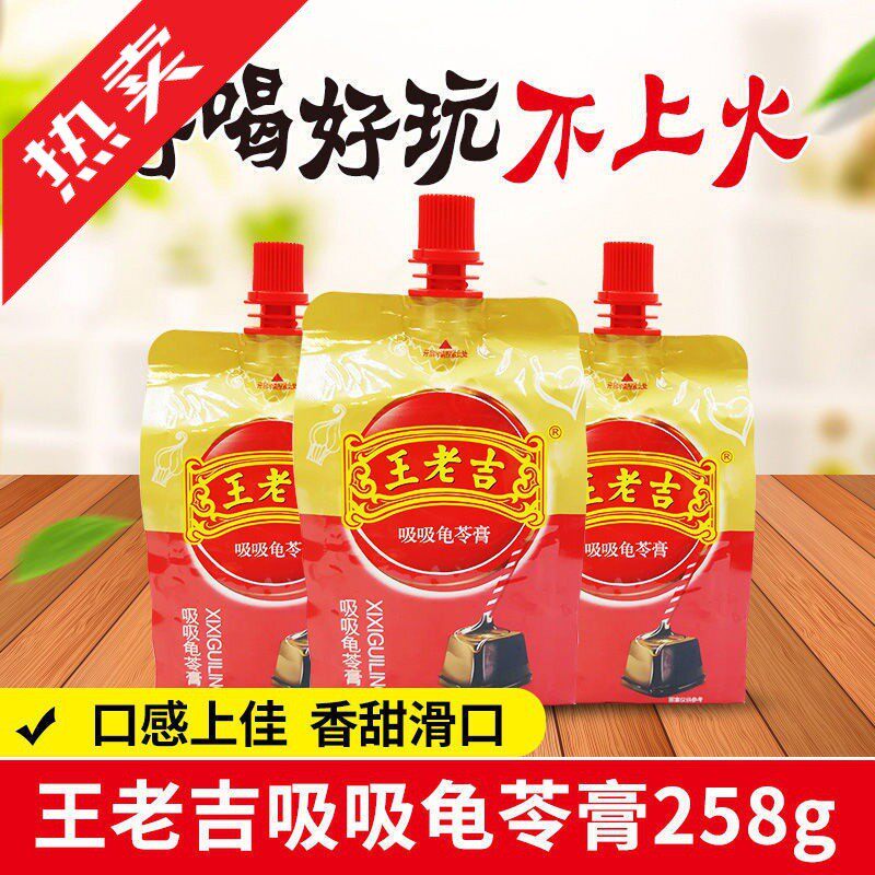 新货王老吉吸吸龟苓膏258g袋装即食果冻布丁黑凉粉零食商用直供