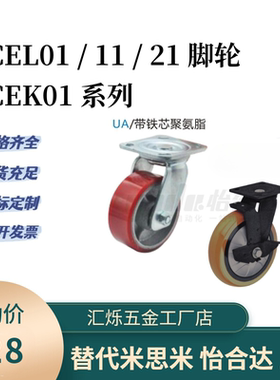 怡H达脚轮CEK01 CEL01/11 CEL21-D100 125 150 P-UA万向定向刹车