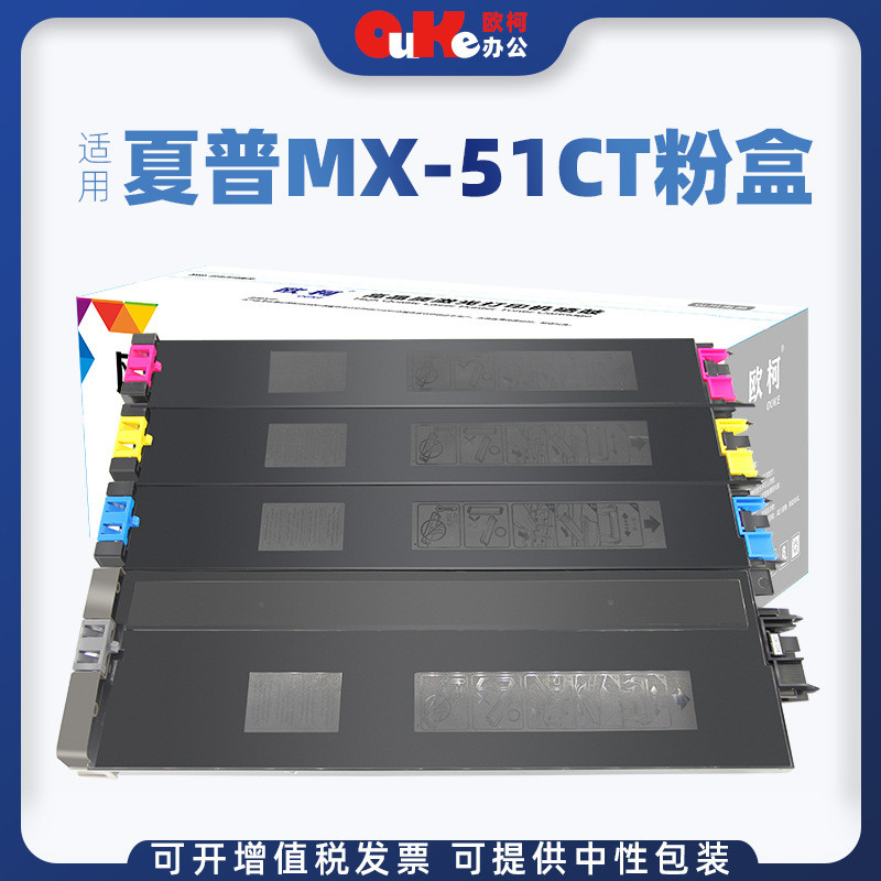 欧柯适用夏普MX-51CT粉盒MX-4128NC 5128NC 5148NC 4148NC墨粉盒