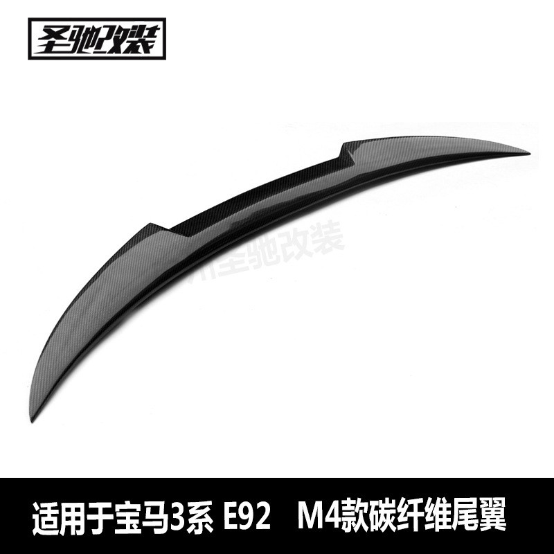 工厂直销适用于宝马3系双门E92M4款碳纤维尾翼汽车改装后扰流板