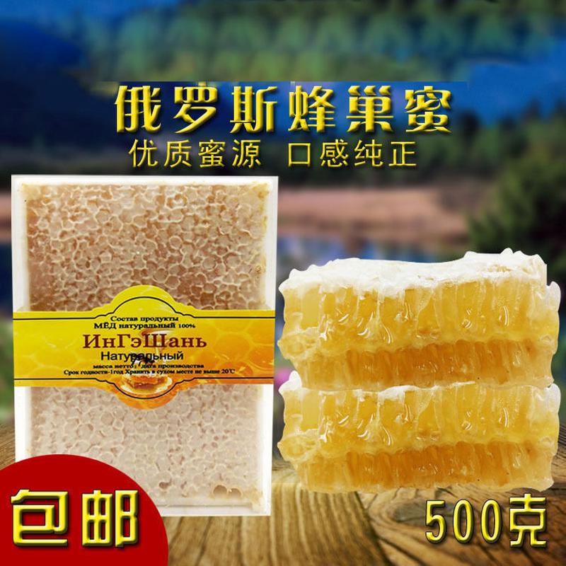 新日期原始森林进口蜂窝蜜蜜源俄罗斯蜂蜜野生蜂巢蜜嚼着吃500g包
