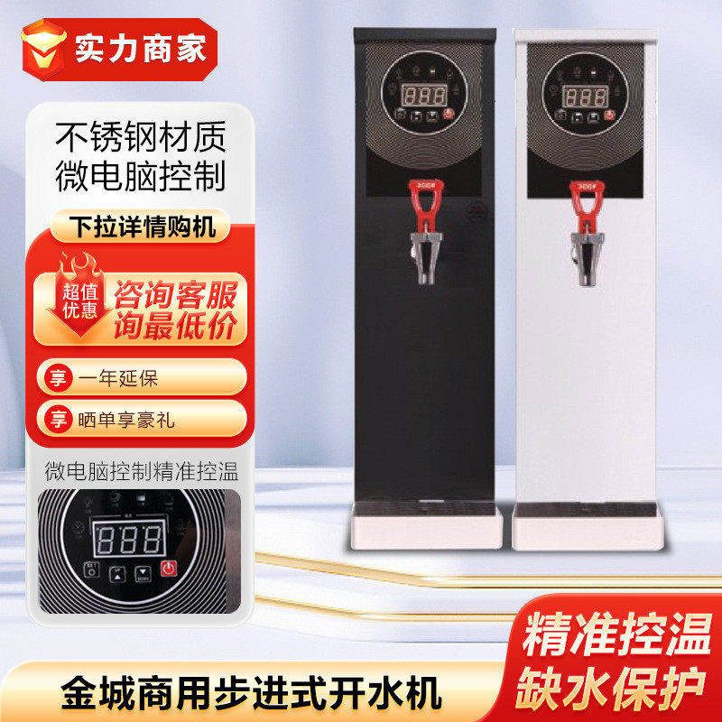 金城开水机商用GK-25步进式烧水器奶茶店吧台热水饮水机电热水器