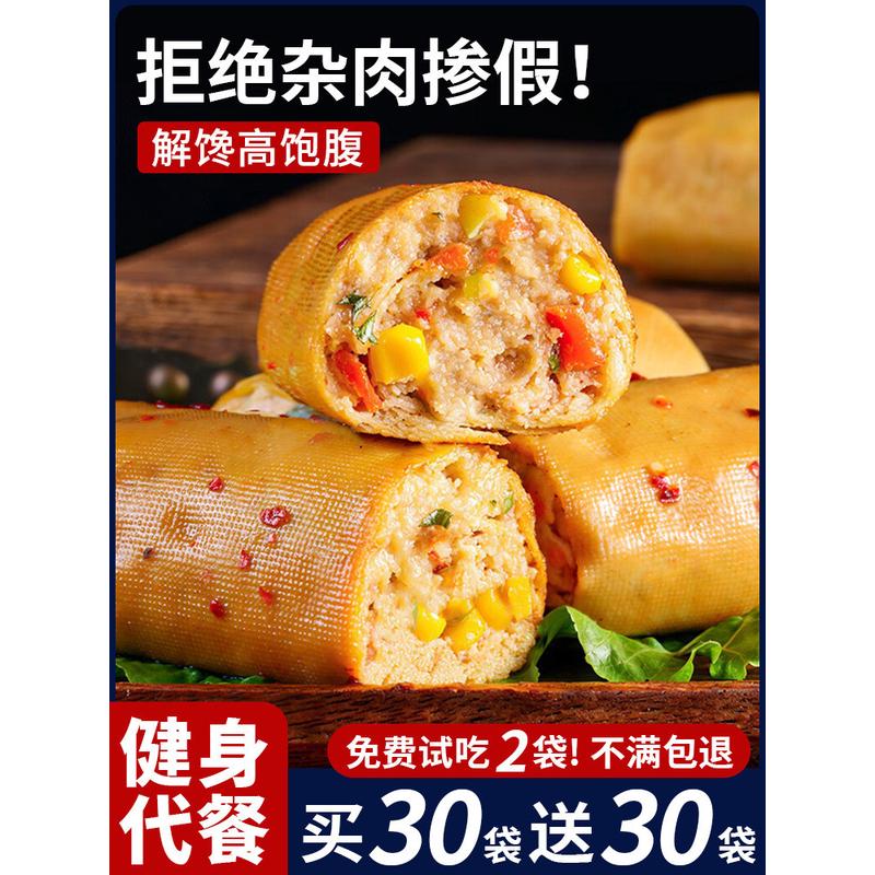 新货健身豆皮鸡肉卷减鸡胸肉零食轻食饱腹代餐主食低脂膳食肥解馋