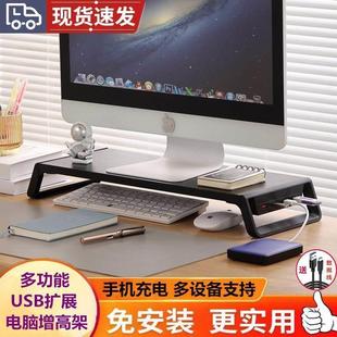 置物底座高 USB电脑显示器屏幕增高架办公室桌面键盘收纳支架台式