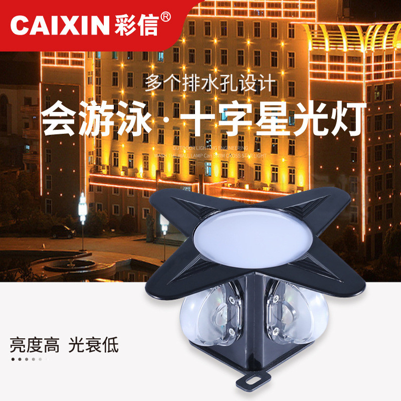 led十字星光灯户外防水壁灯七彩色外墙体亮化光束点光源四面220V