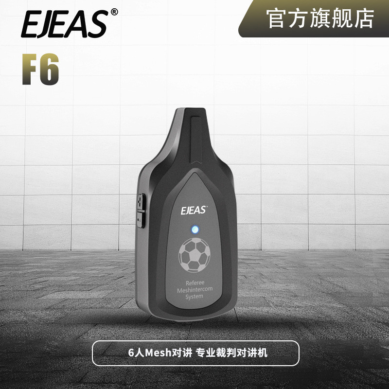 F6足球裁判专业对讲机6人同时对讲自动重连体育裁判对讲机厂家