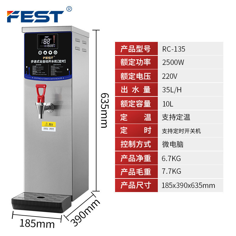fest10l奶茶店即热式商用开水器步进式全自动电热开水机35l