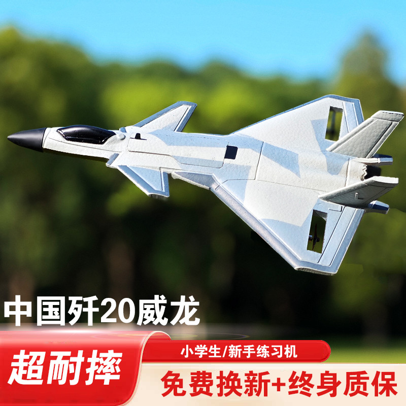 中国歼j20遥控飞机电动小型无人机儿童玩具耐摔仿真战斗机航模型