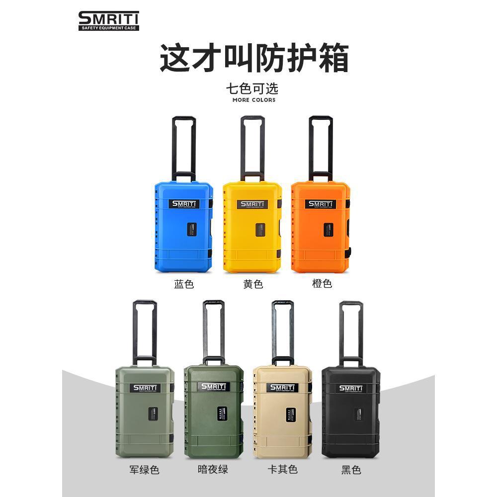 SMRITI传承拉杆防护箱S5129塑料工具箱设备仪器数码箱内衬箱楚