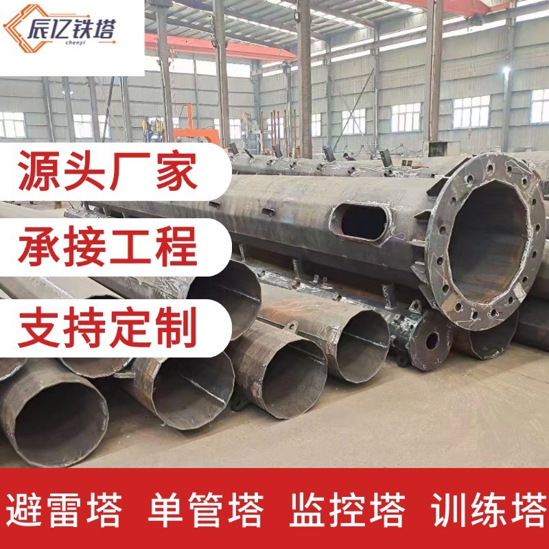 专业生产监控塔森林草原防火瞭望塔角钢避雷塔拉线塔电力通讯塔