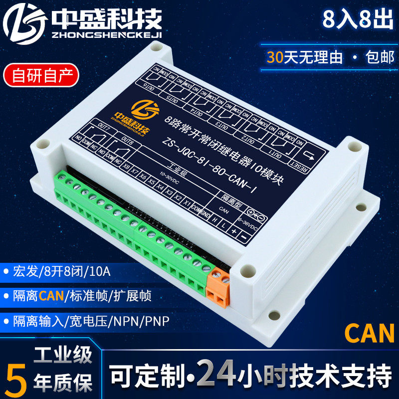 继电器输出开关量输入CANOpen数字量IO扩展模块PLC控制板卡工业级