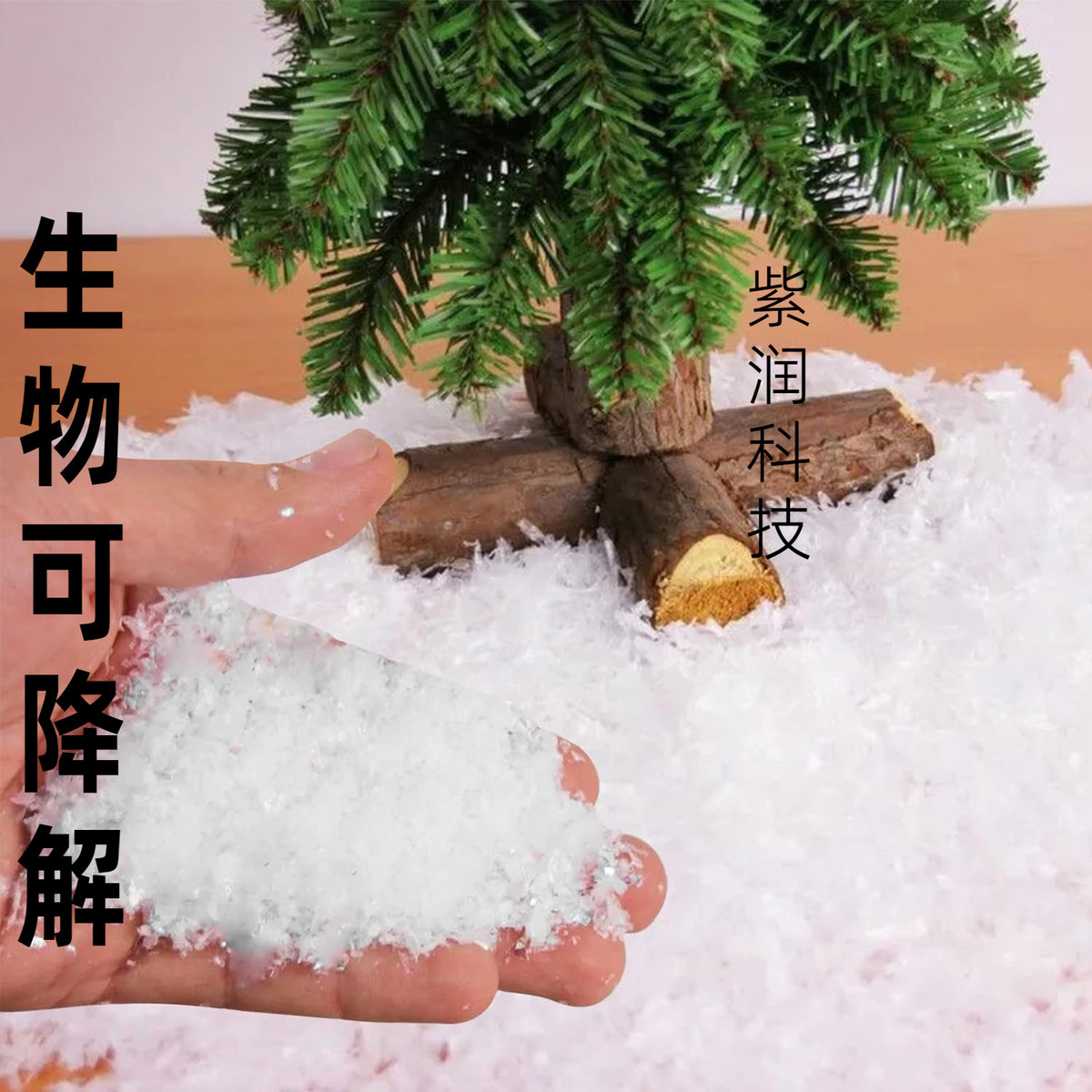 1kg纯白可降解人造干雪粉棚影道具雪粉白雪花雪飘粉