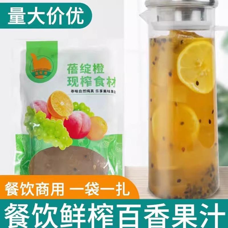新货鲜榨百香果汁原浆现榨果汁冷饮酒店餐饮商用金桔柠檬雪梨芒果