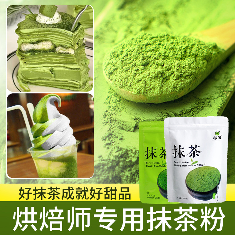 速发奶茶店专用抹茶粉蛋糕装饰提拉米苏烘焙麻薯网红奶盖蘸酱原料