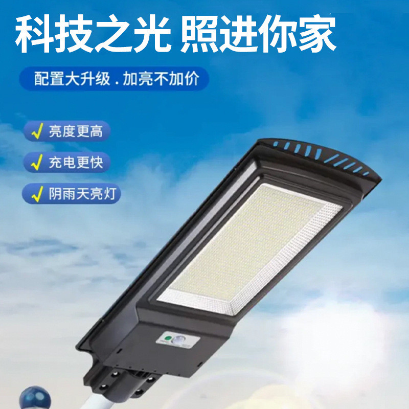 太阳能灯户外防水家用庭院灯新农村照明路灯led太阳能人体感应灯