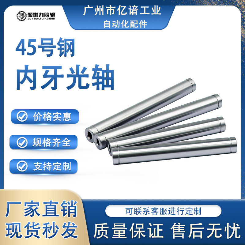 内螺纹轴心滚轮轴从动轮芯轴卡簧限位销轴托辊连接杆传动杆光轴