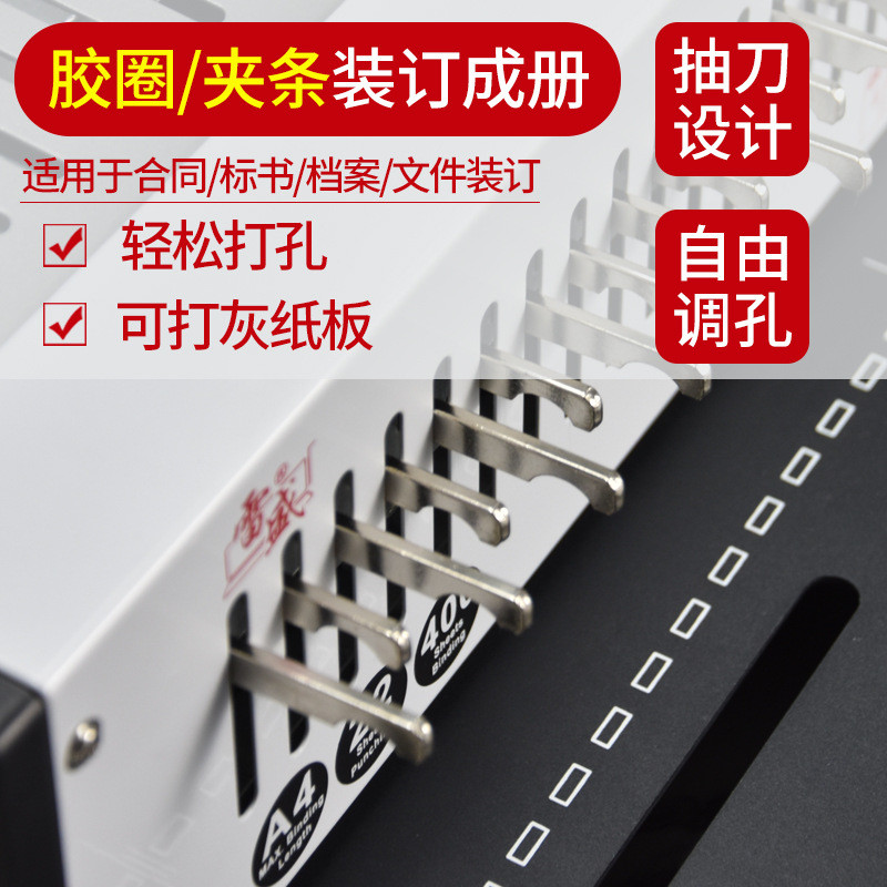 雷盛eb-30电动打孔机21孔夹式胶圈装订机10孔梳条合同标书文本文