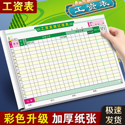 员工工资表计件流水明细记录账单预支登记本考勤表入职薪资发放单
