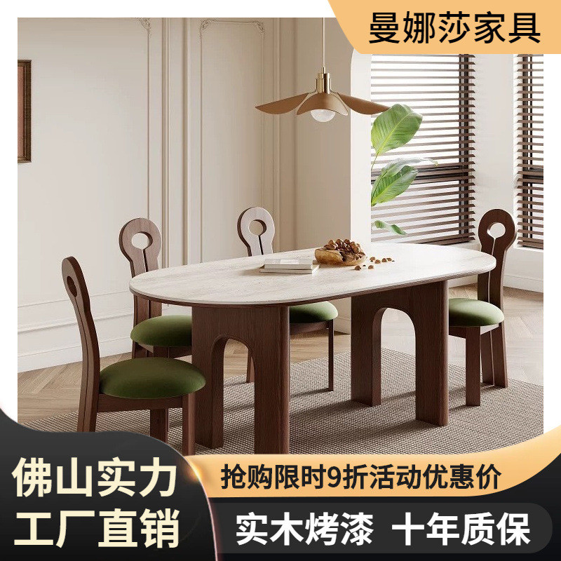 实木法式复古餐桌白蜡木餐桌高级感洞石岩板胡桃色餐桌家用椭圆形