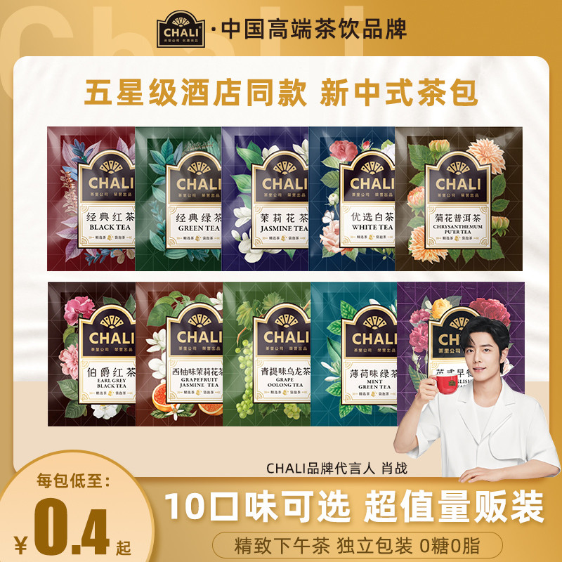 新日期ChaLi茶里正品茶包绿茶英式红茶乌龙袋冷泡茉莉花0糖量贩酒