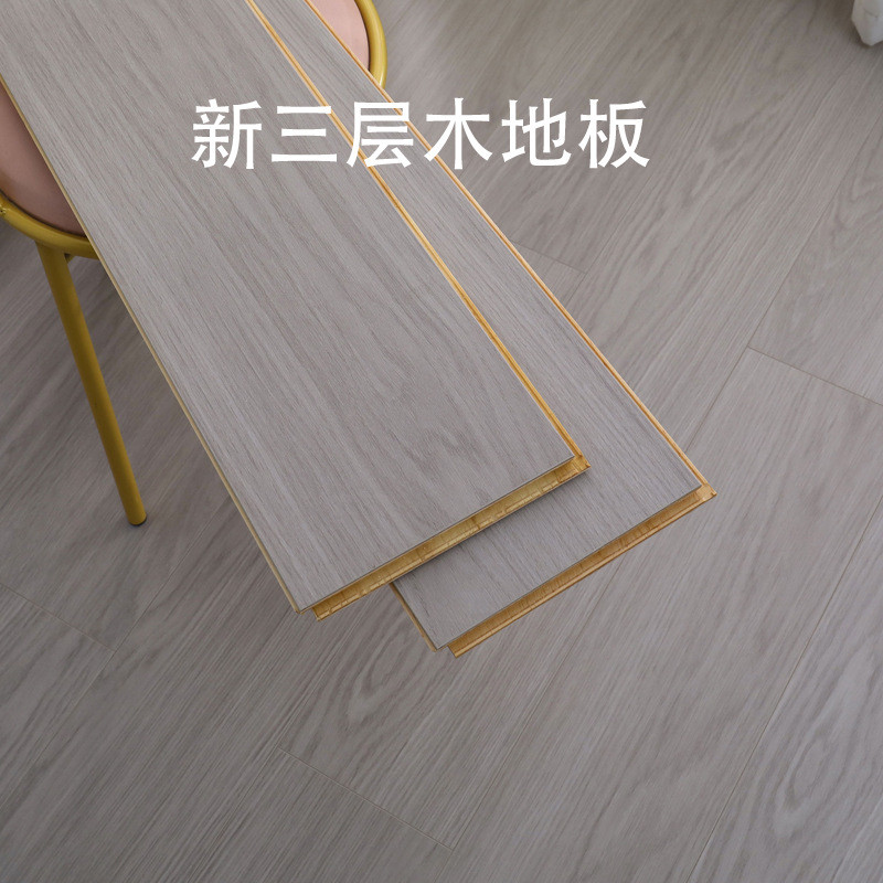 厂家直发新三层实木复合地板家用环保原木色耐磨灰色别墅卧室地板