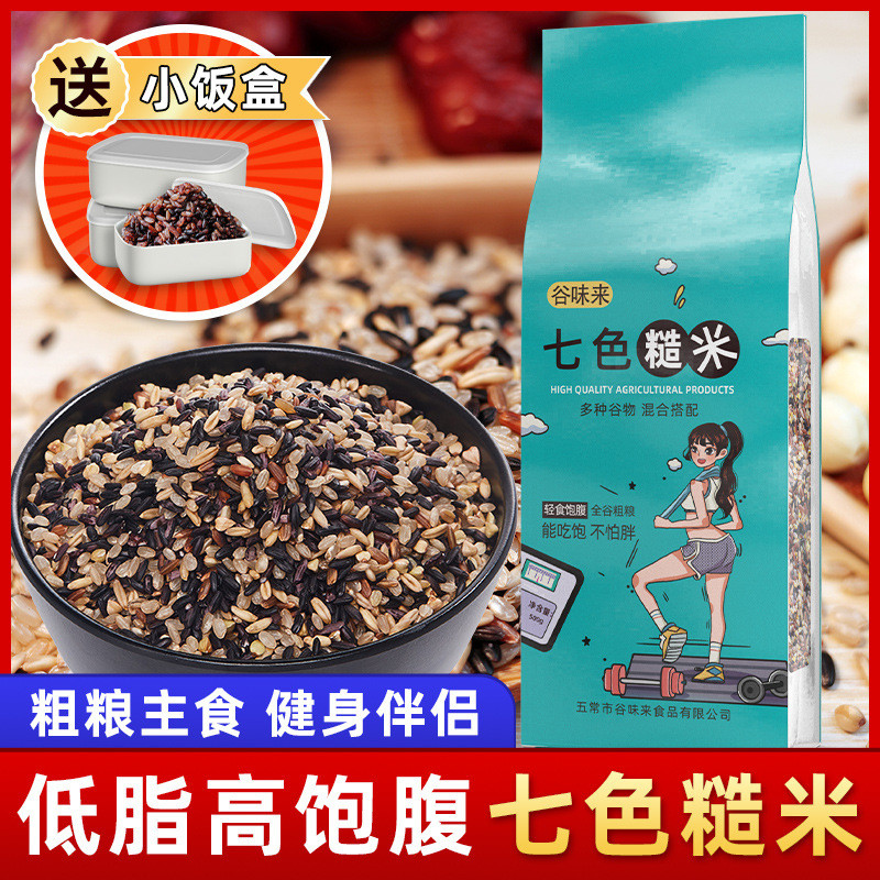 新货健身七色糙米5斤五谷杂粮低脂孕妇饭黑米代餐五色杂粮米三色