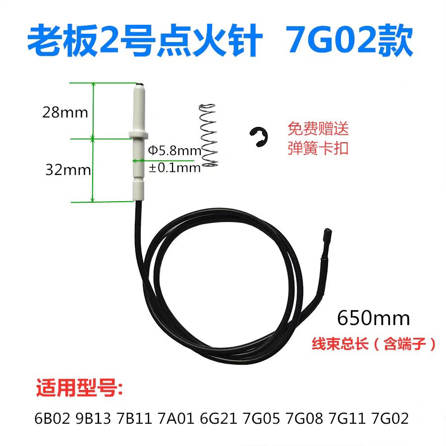 老板牌燃气灶点火针 陶瓷打火热电偶原装灶具配件送卡环配件