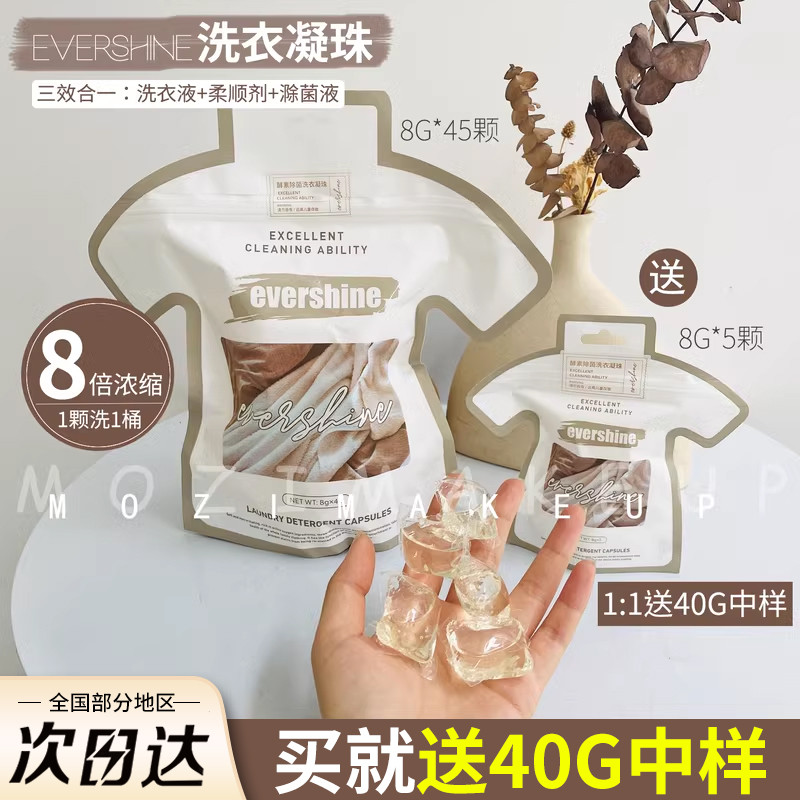evershine大白洗衣凝珠 除菌除螨香味持久留香洗衣液留香珠