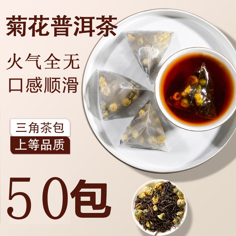 新货冰奶茶店普洱三角茶包菊花普洱茶组合花茶袋泡茶冷泡茶菊原料