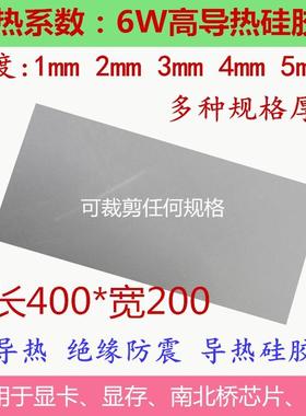 厂家直销6W灰色高导热硅胶片 绝缘散热片LED灯散热矽胶垫 硅脂垫