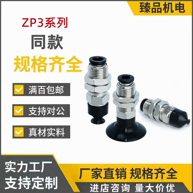 SMC真空吸盘ZP3-T015/T02/T035UN/US-A6-B3/-04/-U2/-U4