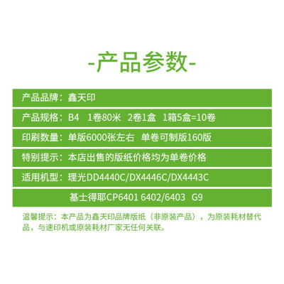 适用基士得耶G9版纸6402P6403C6403PCP6401CP6402CHQ35MCB4