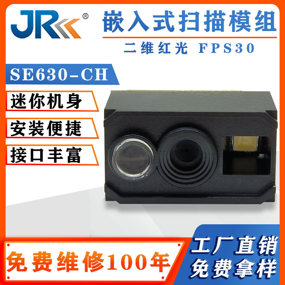 精锐HC630CH微型嵌入式二维扫描模组流水线闸机终端条码扫描器