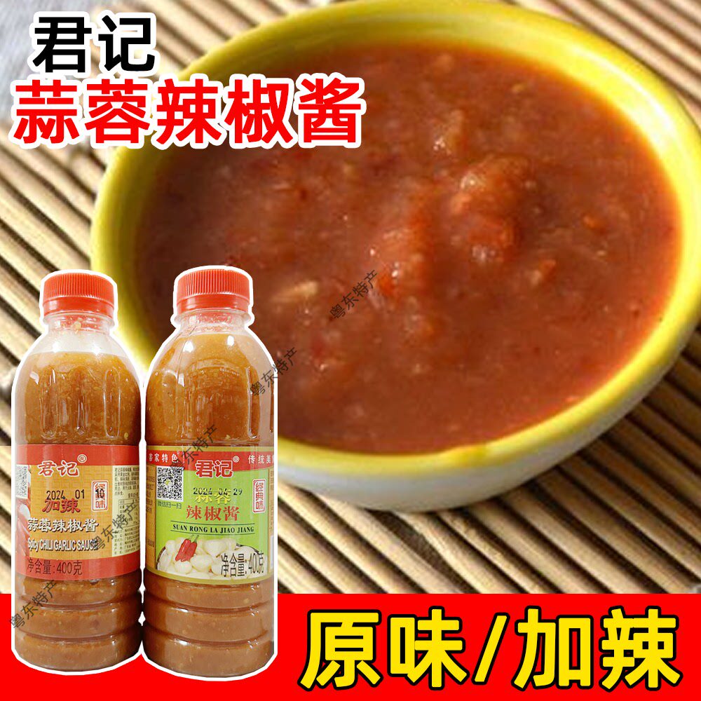 新货ll 蒜蓉辣椒酱 厨房美味 加辣 酸甜酱 腌面 梅州梅县客家特产