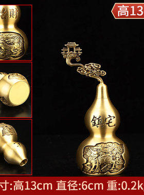 铜葫芦家居黄铜麒麟貔貅葫芦福如东海寿比南山摆件客厅玄关装饰品